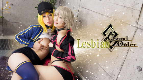 Lesbian Grand Oerder ガッツキレズビアン！ 汁だく！激レズ！ 