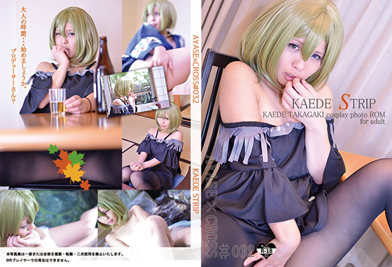#032　KAEDE STRIP 