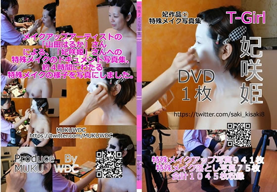 特殊メイク写真集 
