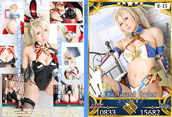 Ema/Grand Order ブラダマンテ 