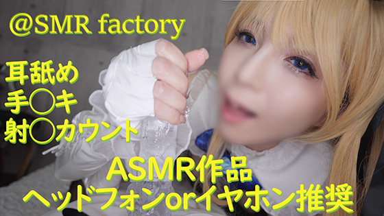 @SMR_factory 01 【予約】