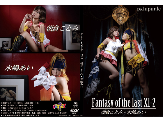 朝倉ことみ＆杏紅茶々スペシャルムービーVol.3 