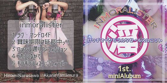 INMORALISTER 1st.miniAubum 