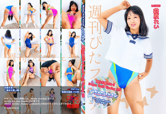週刊ぴたフェチ#997 競泳水着Doll-X Dragon fruit Glowing XIV 
