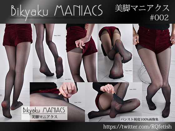 美脚マニアクス#002 