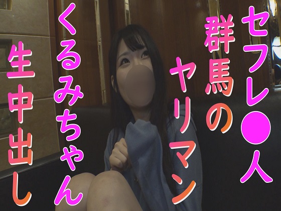 【個人撮影015涼花くるみ】中出しも大好きで、中●生のときから中出ししまくり！！ 