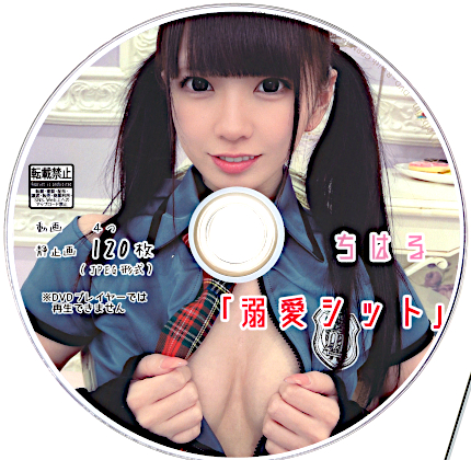 「溺愛シット」ちはる 