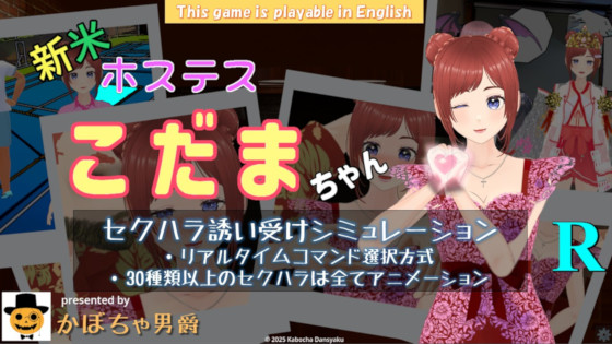 新米ホステス こだまちゃん R
