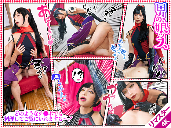 【AI 4Kリマスター版】美形ドSレイヤー戦闘員の乳首とチ●ポを玩具遊戯乳首クリップ&電マ責めで悶絶する戦闘員を見てペニクリを鬼勃起させ「忍」のような軽快な動きで巨根に跨り騎乗位でロデオす/DANZ@ 【予約】