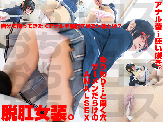 ヘンなクスリで脱肛したアナルいっぱい攻めまくりザーメンローションセックス 
