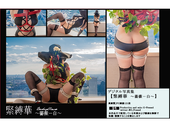 ***華:薔薇−白 デジタル写真集
