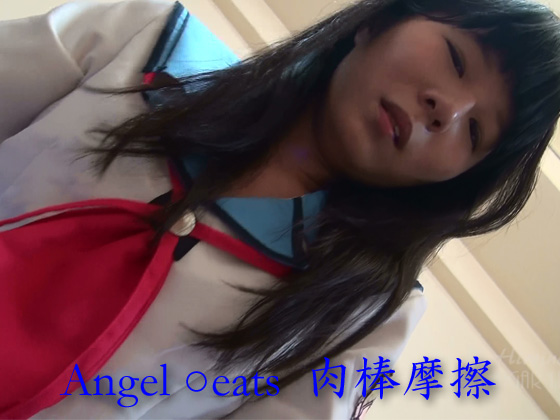 Angel ○eats　肉棒摩擦 